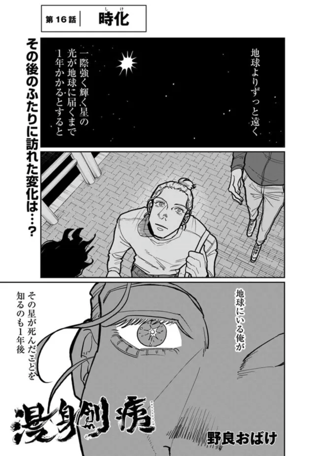 🖋漫身創痍 16話が水曜日公開されました。 時生が化けると書いてシケと読みます。 海が大きく荒れている様子のことだそうです。 登場人物はみんな漫画を愛しています。 #漫身創痍 ComicWalker: https://onl.tw/9ZiHm9c ニコニコ静画: