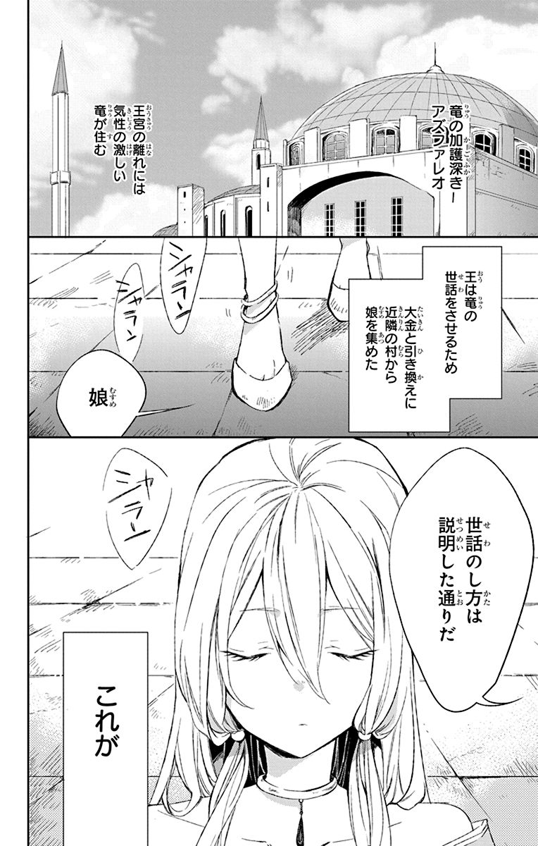 蒼竜(アズファレオ)の側用人(1/12)
#漫画が読めるハッシュタグ 