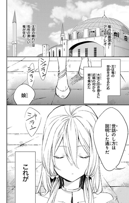 蒼竜(アズファレオ)の側用人(1/12)
#漫画が読めるハッシュタグ 