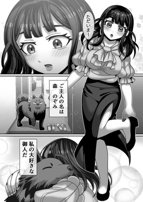 「夜だけご主人は俺のもの」1/2 