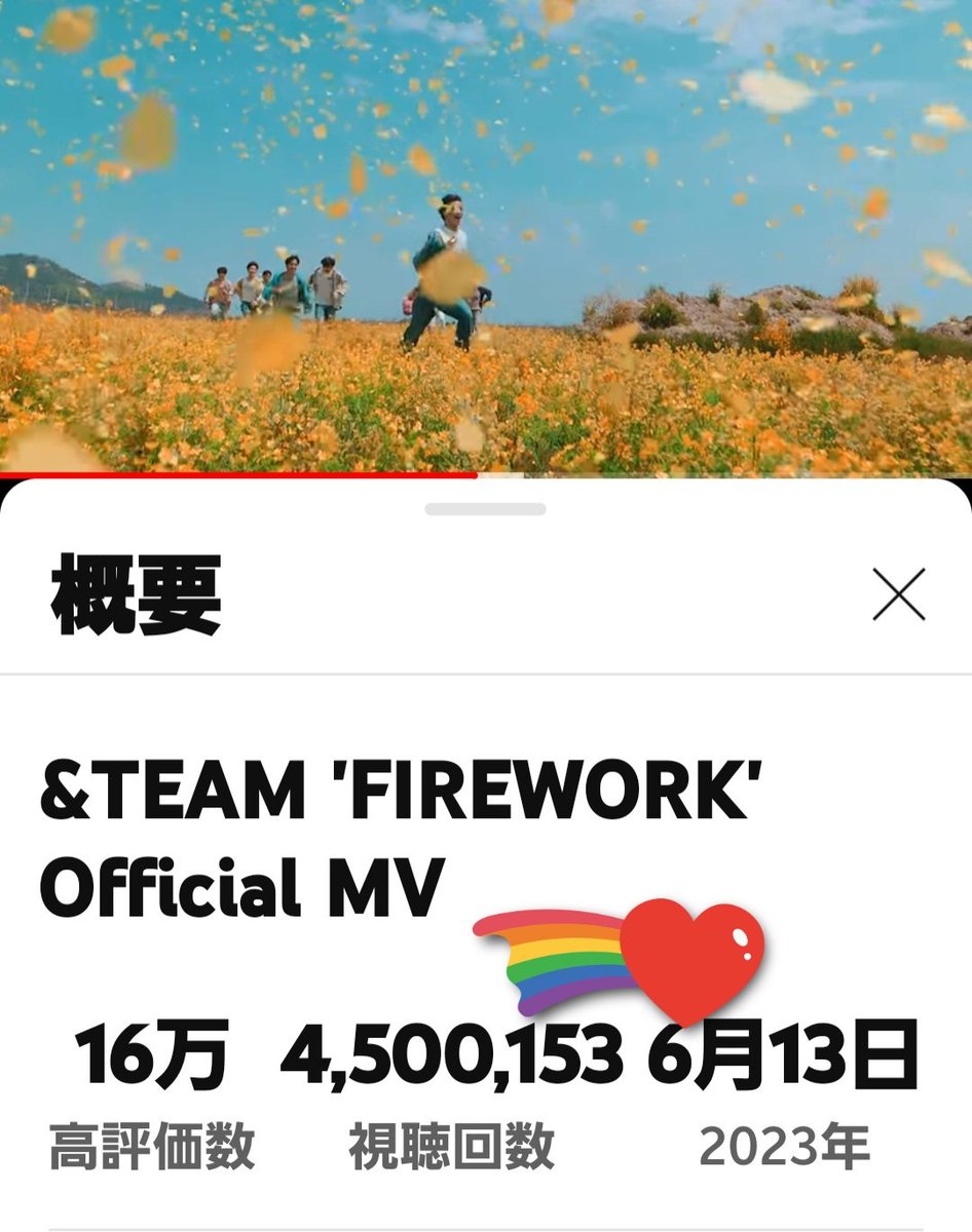 4.5M再生おめでとう🎉
5Mまでもうひと息
コツコツFighting🎆

#FirstHowling_WE
#FIREWORK
#andTEAM 
@andTEAMofficial

#FIREWORK_RoadTo5M