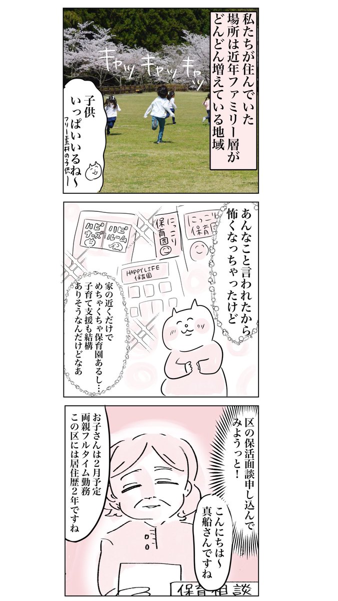 【息子、保育園入れますか?②】(2/2)

都内保活の記録。
共働き第一子、まさかの認可保育園に入れない宣告…
#育児絵日記 