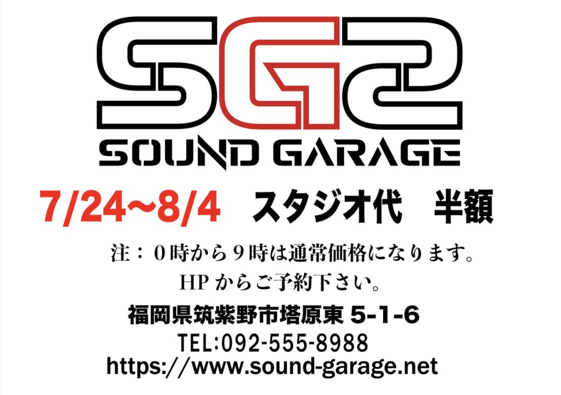 SOUNDGARAGE4's tweet photo. サウンドガレージです🎵
来週から半額です。
#soundgarage #サウンドガレージ #音楽スタジオ #リハーサルスタジオ #バンド練習 #個人練習 #福岡 https://t.co/dZoFarji3X