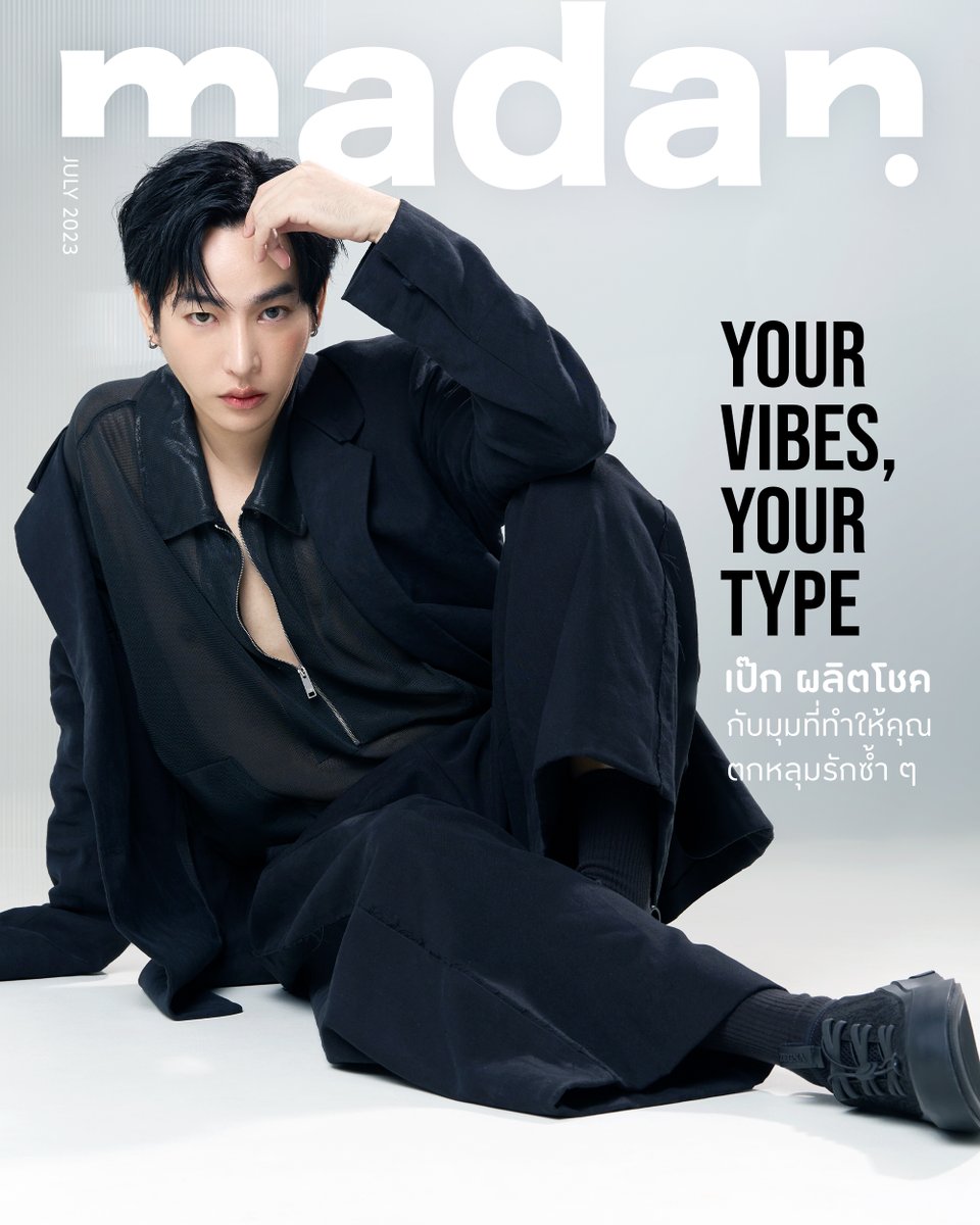 MadanFun's tweet photo. สัมผัสทุกความรู้สึกและเปิดอีกมุมของ #เป๊กผลิตโชค ที่ทำให้ทุกคนตกหลุมรักแบบซ้ำ ๆ ใน #madanxPeckPalitChoke
your vibes, your type
 
🦋ชมภาพเพิ่มเติม คลิก! https://t.co/eL3HFmxVUi

กดติดตาม https://t.co/VYbBZ7P2bk ไว้แล้วพบกับเสน่ห์ของ #PeckPaLitChoke ใน #madanxPeckPalitChoke

@peckpalit
#madanxPeckPalitChoke #PeckPaLitChoke #madanofthemonth #madanfun
