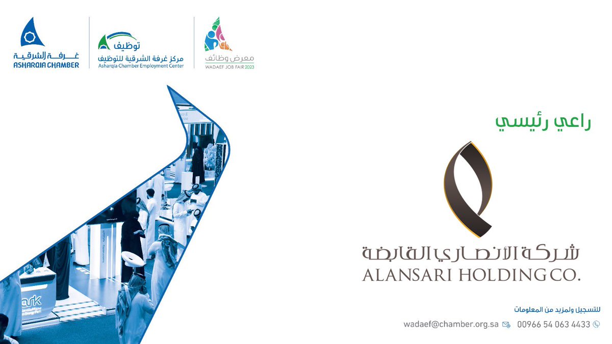 AsharqiaChamber's tweet photo. شركة الانصاري القابضة ..

راعي رئيسي لـ #معرض_وظائف_2023

#غرفة_الشرقية https://t.co/YsbkJhtv6m