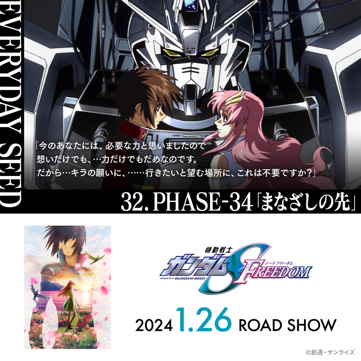 ▷EVERYDAY SEED ◁ 32. PHASE-34「まなざしの先」 LACUS CLYNE ラクス
