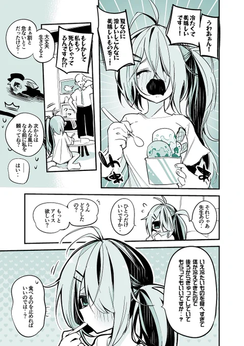 青春漫画アーカイブ 『槌永ヒヨリは温まりたい編』 #ブルアカ