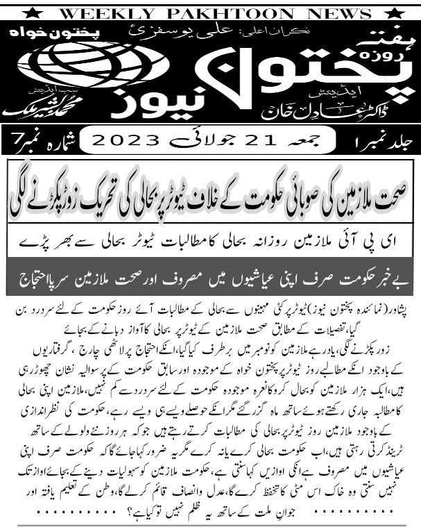 DrMalikAmirAli4's tweet photo. @KPChiefMinister @hajghulamali @HaiderHotiANP @AimalWali @AitzazAhsanP @AsfandyarKWali @MpaNighat @SenatorMushtaq @MNAmandokhail #1000_epi_ko_bahal_karo
#ایک_ہزار_ای_پی_آئی_کو_بحال_کرو https://t.co/nKg9jkI71G