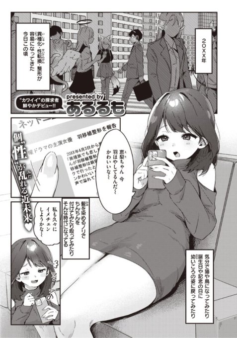 🆕Komiflo初登場🆕
あるるも先生
《わんダフルチェンジ♡》
快楽天 2023.08

いろんな整形ができるようになった20XX年✨
獣化整形をしてイメチェンした姿を
同棲中の彼氏に見せてみたら...?❤️

(1/2) 