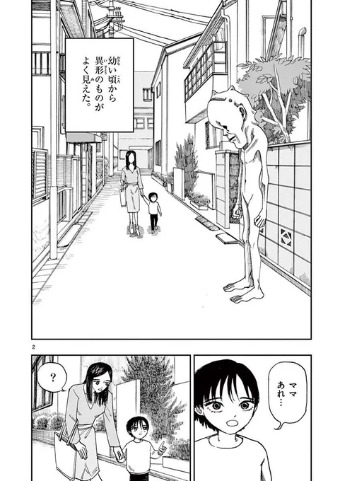 もののけが視える僕の話。 ※ホラー漫画です。(1/4)