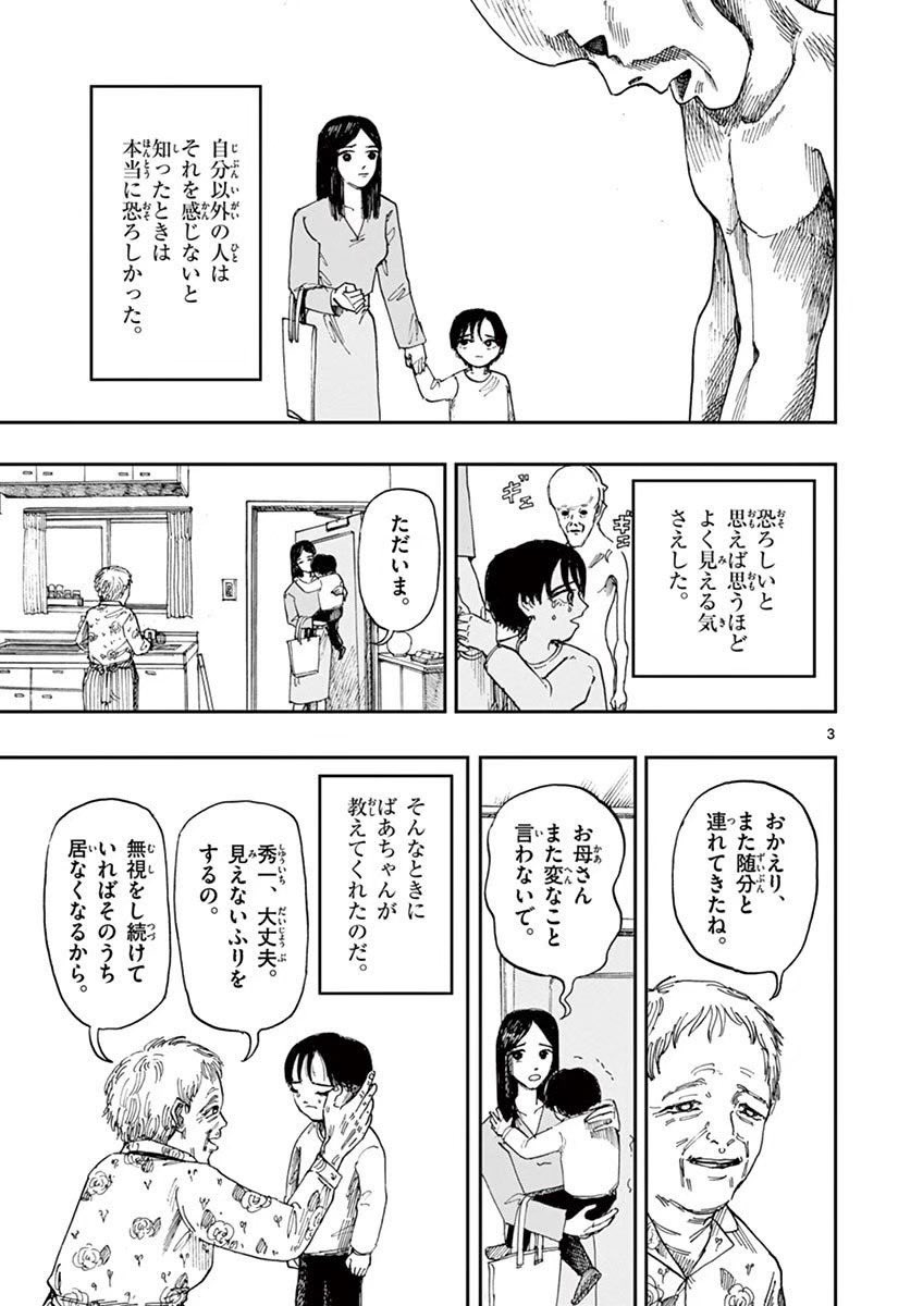 もののけが視える僕の話。 ※ホラー漫画です。(2/4)