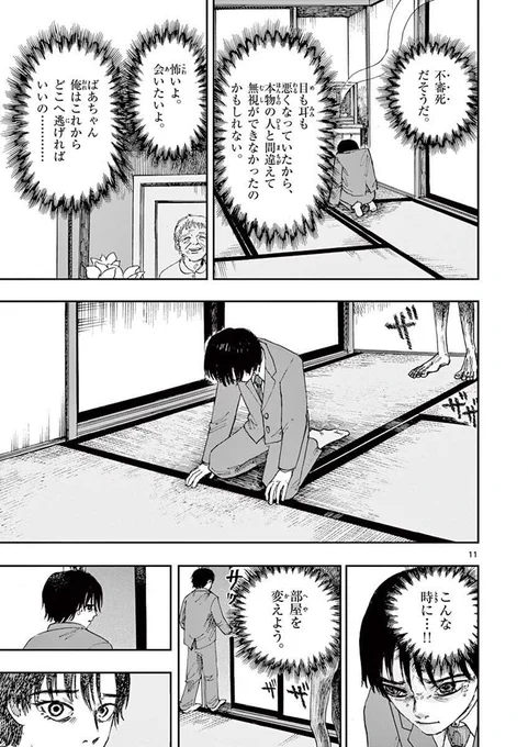 もののけが視える僕の話。 ※ホラー漫画です。(4/4)