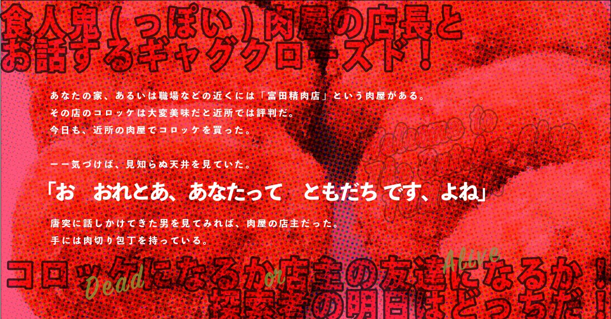 perhapsHi's tweet photo. #既存ポットラックパーティー企画2023
既存シナリオ

性癖　カニバリズム×トンチキギャグ

CoC「富田さん家のコロッケはおいしい 」

新規継続不問ソロシナリオ！
2時間でサクッと狂人とおしゃべり&amp;恐怖体験！
TALTOにて無料公開中です🧑‍🍳
https://t.co/3zj4r2Pxgs https://t.co/zcgsjD8tZ5