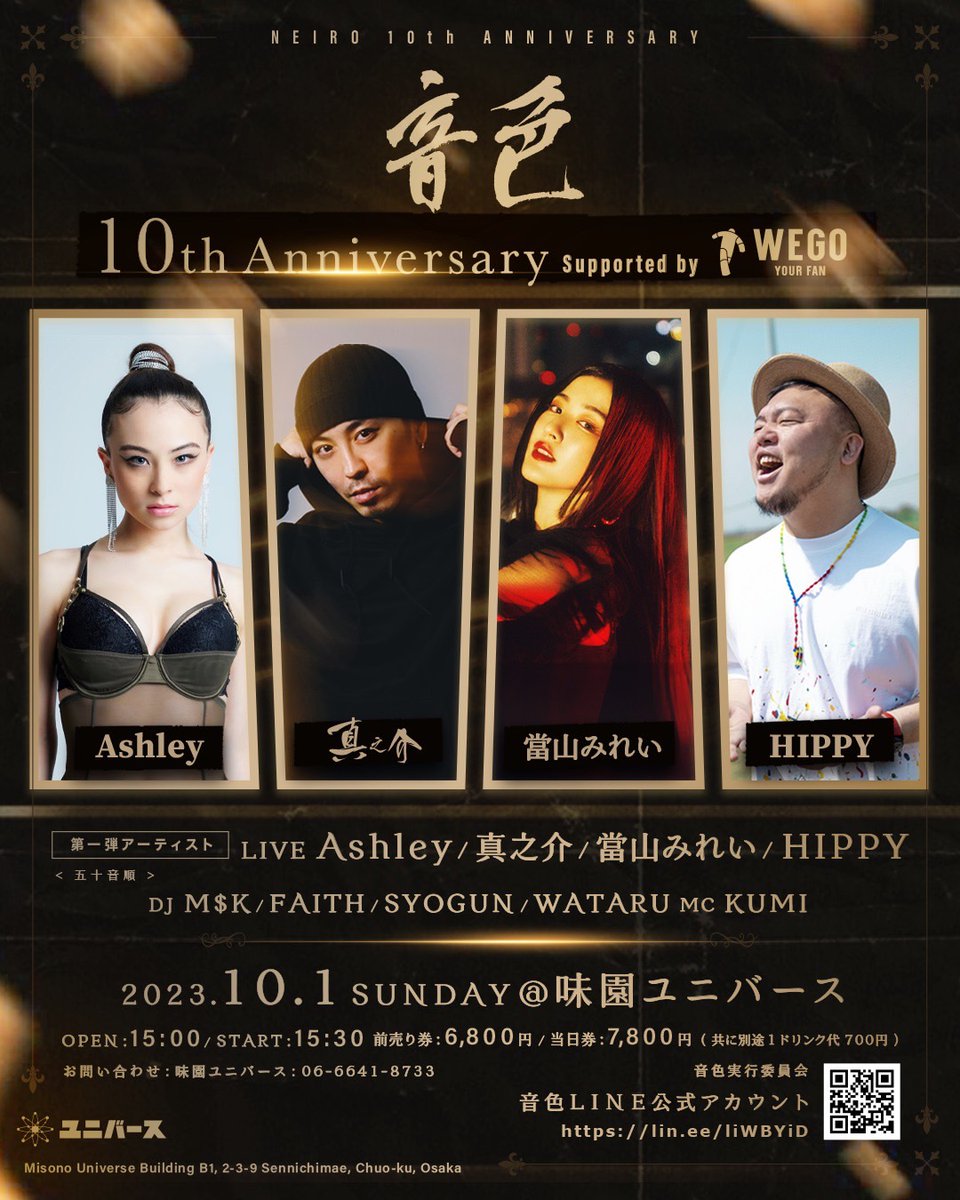 第一弾情報解禁

2023/10/1（日）
「音色 ～10th Anniversary～」
Supported by WEGO

＠ 味園ユニバース

【第一弾アーティスト】
■LIVE（※五十音順）
Ashley
真之介
當山みれい
HIPPY

【プレイガイド】
イープラス  eplus.jp/neiro/
※ 7/22PM12:00先行発売開始

hippy-web.com/schedule/20231…