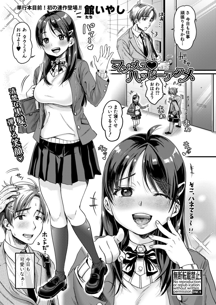 7/24(月)発売の真激9月号に、新作【マゾメス❤ハッピーアクメ】が掲載されます!
初めての連作となります!イチャラブです!
大雨災害の片づけでヒーヒー言ってる中での掲載は、ちょっとした癒しです・・・後編は果たして無事完成するのか😇!?
是非ハラハラドキドキで読んでください! 