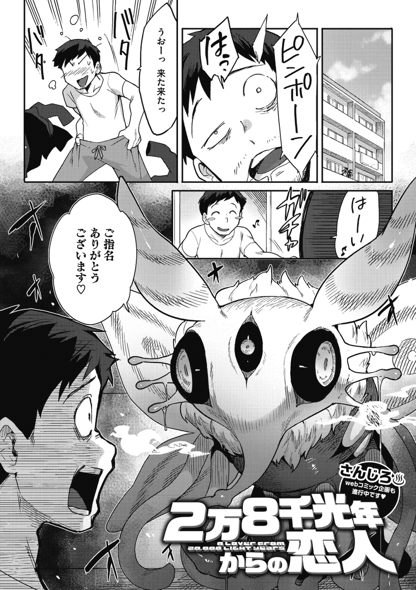 🔞【宣伝】デ⚪︎ヘル呼んだら謎の生命体来た。
7/25発売のコミック外楽vol.14にて「2万8千光年からの恋人」掲載されます!🪐サンプル▷https://t.co/2pzNg4yaar 