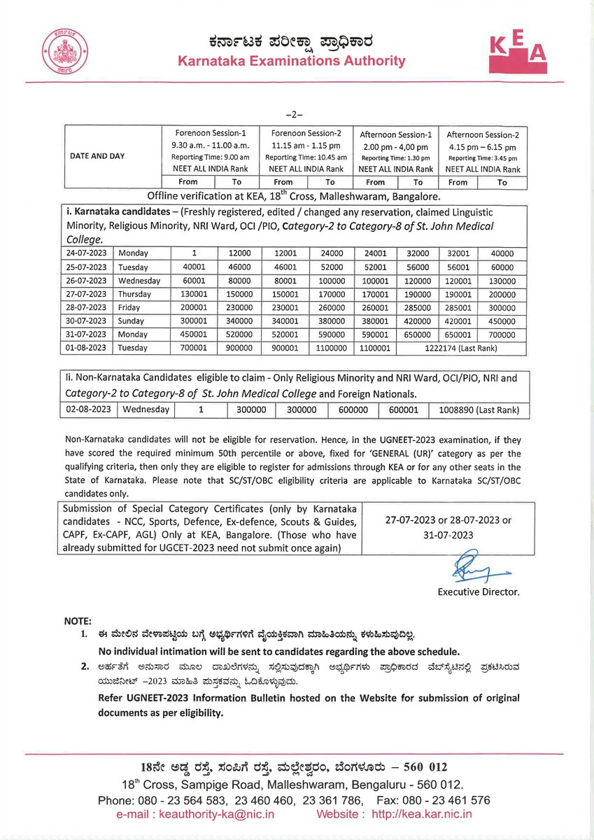 ಕರ್ನಾಟಕ ಪರೀಕ್ಷಾ ಪ್ರಾಧಿಕಾರ KEA tweet media