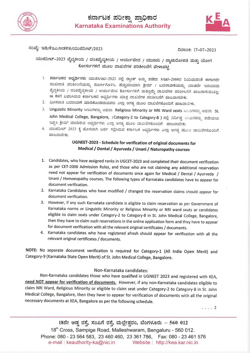 ಕರ್ನಾಟಕ ಪರೀಕ್ಷಾ ಪ್ರಾಧಿಕಾರ KEA tweet media