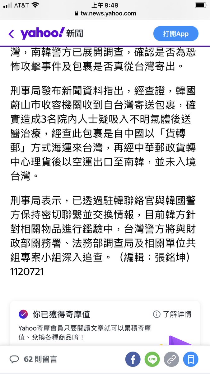 Baoliaogeming64's tweet photo. 南韩1家身障人士安置机构，收到疑从台湾寄出且藏毒气包裹，员工打开后出现头晕、呼吸困难等情形。造成3名院内人士，疑吸入不明气体后送医治疗，南韩警方已展开调查。台湾刑事局今天表示，此包裹是自共匪国以“货转邮”海运来台湾，再经中华邮政理货后以空运出口至南韩，未入境台湾。目前韩方针对相关物品进行鉴验中，中华民国警方将与财政部关务署、法务部调查局及相关单位共组专案小组深入追查。
喵评：事件已在南韩造成不小影响，并引起一定恐慌，明显是共匪栽祸台湾，手段恶劣，其心可诛！😠