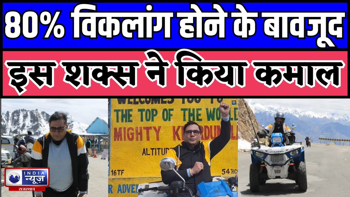raj_indianews's tweet photo. Udaipur News : 80% विकलांग होने के बावजूद इस शक्स ने किया कमाल | India News Rajasthan
#udaipur #udaipurnews #disableman #wonder #uniqueperson #record
Youtube #Watch : https://t.co/ASN2UjtlFh https://t.co/pm4hnpGzZm