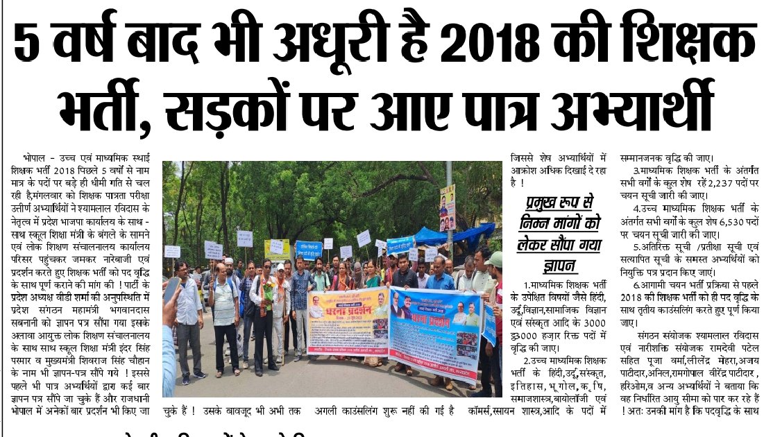RavidasShyamlal's tweet photo. माननीय मुख्यमंत्री जी
#MP_TET_2018 के चयनित शिक्षक आप से विनम्र अनुरोध करते हैं कि 52 जिलों से हम लाखों पात्र अभ्यार्थियों की महा ��ंचायत भोपाल में बुलाकर शिक्षक भर्ती प्रक्रिया को पद वृद्धि के साथ पूर्ण कराने कि कृपा करें।🙏

��ात्रता परीक्षा 2018 उत्तीर्ण अभ्यर्थी संघ मध्यप्रदेश https://t.co/HuUv9WvF8O