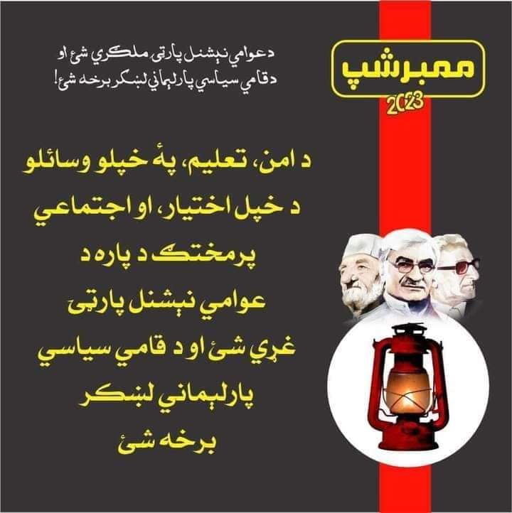 AbdulLatif20471's tweet photo. It is a matter of pride that the Awami National Party government has given much attention to education and employment.
#ANPMembership2023 https://t.co/PCeOqj8bnY