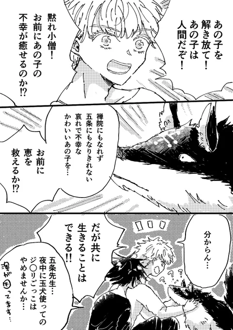 もの◯けごっこ五伏(再掲)