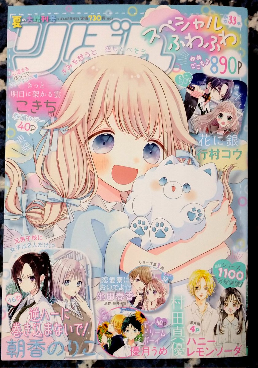 【りぼんスペシャルふわふわ】夏の増刊号発売中🎀アニ横はおととし(去年だと思い込んでた…)の夏増刊に出たユーレイおねーさん(22巻収録)再びの16ページ🐻👻 ※前回見てなくても、今回だけで読める内容だと思います😀※怖いところはないです。 夏休みのお供にぜひに～✨✨🌞👒