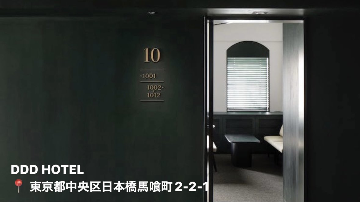 カップルで泊まりたい
東京のコスパ抜群なお洒落ホテル