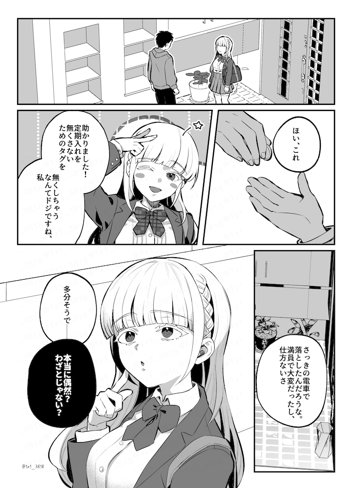 ヤンデレちゃんこわい⑥
#漫画 #創作漫画 #漫画が読めるハッシュタグ
#ヤンデレちゃんこわい