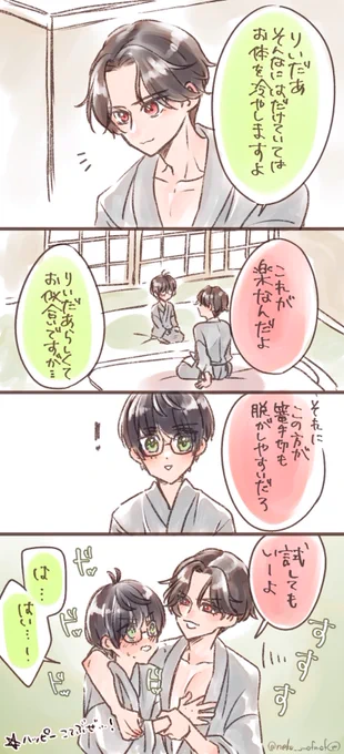お題:浴衣
寝間着は浴衣派
#こてぶぜ_れっすんうぃーく 