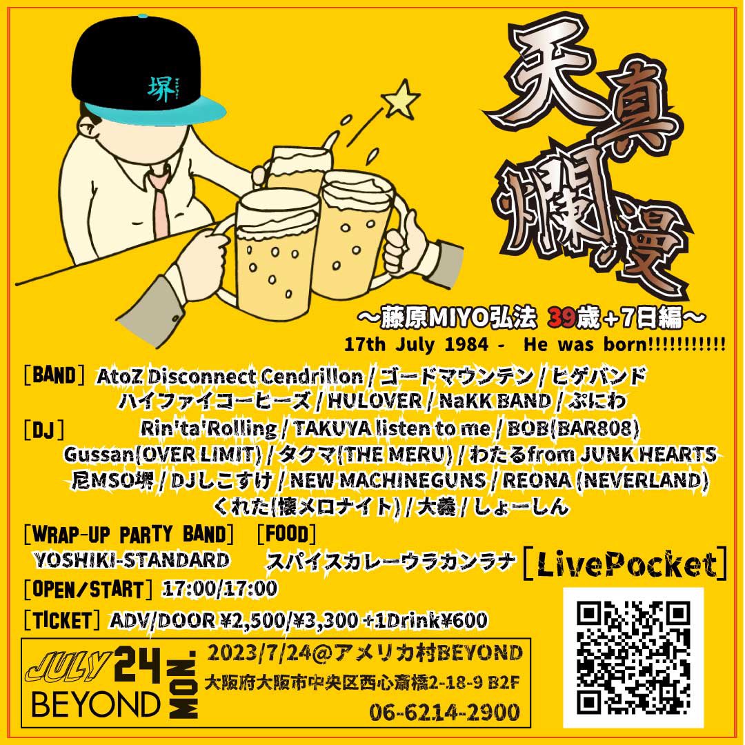 BEYOND_OSAKA's tweet photo. 【7.24はコレ🍻】

天真爛漫～藤原MIYO弘法 39歳＋7日編～
我らがPAみよさんの誕生日イベント❗️

出演者はいっぱい居るからフライヤー見て❗️

↓↓チケットはここから買えるらしいで❗️
みんな祝ってあげて❗️❗️な❗️
https://t.co/s2rAnTzUAx

※みよさんは酔うと帽子が斜めになります。 https://t.co/Q3LNArtj7z