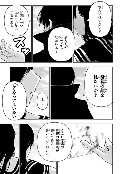 魔法少女サイト 最終話③ 