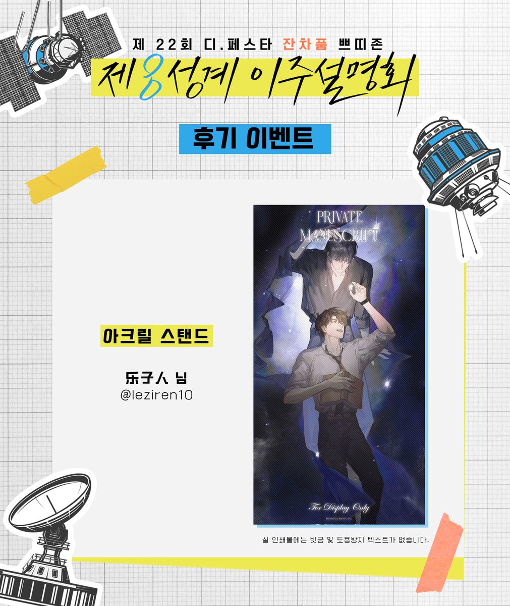 🌟【아아 ― 계명성 행복 복지 센터에서 안내드립니다!】

잔차품 쁘띠존 : 제8성계 이주 설명회 
<후기 이벤트>

✨ 협력 : 乐子人 (@leziren10) 님

🤍🩵💙귀한 시간을 내어 애정으로 협력에 참여해 주신 것 다시 한번 감사드립니다.💙🩵🤍