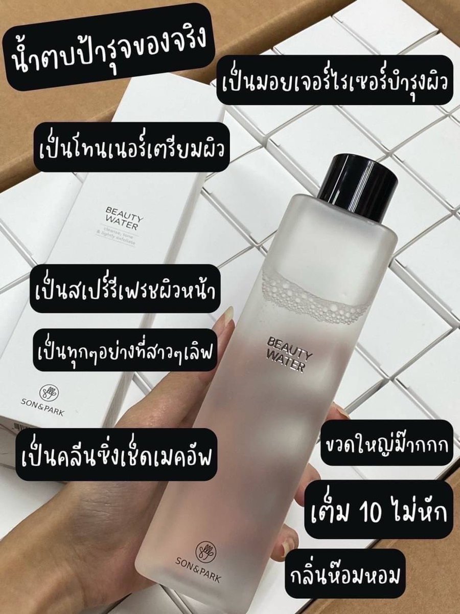 paloystyle's tweet photo. Son&amp;Park Beauty Water 340 ml.
🏷750🏷 

โทนเนอร์ตัวนี้ใช้หลังล้างหน้าเสร็จ ชุบสำลีทาทิ้งไว้ ปัญหาผิวทุกอย่างจะหมดไป ผิวหน้าจะนุ่มขึ้นมาก 
#สกินแคร์ใช้ดี #ครีมบำรุงผิว #สกินแคร์ #เซตเครื่องสำอาง #เครื่องสำอาง #ลิปสติก #โลชั่น #ใช้ดีบอกต่อ #เครื่องสำอางแท้ #howtobeauty #ถูกและดี https://t.co/4kbnRxFiPY