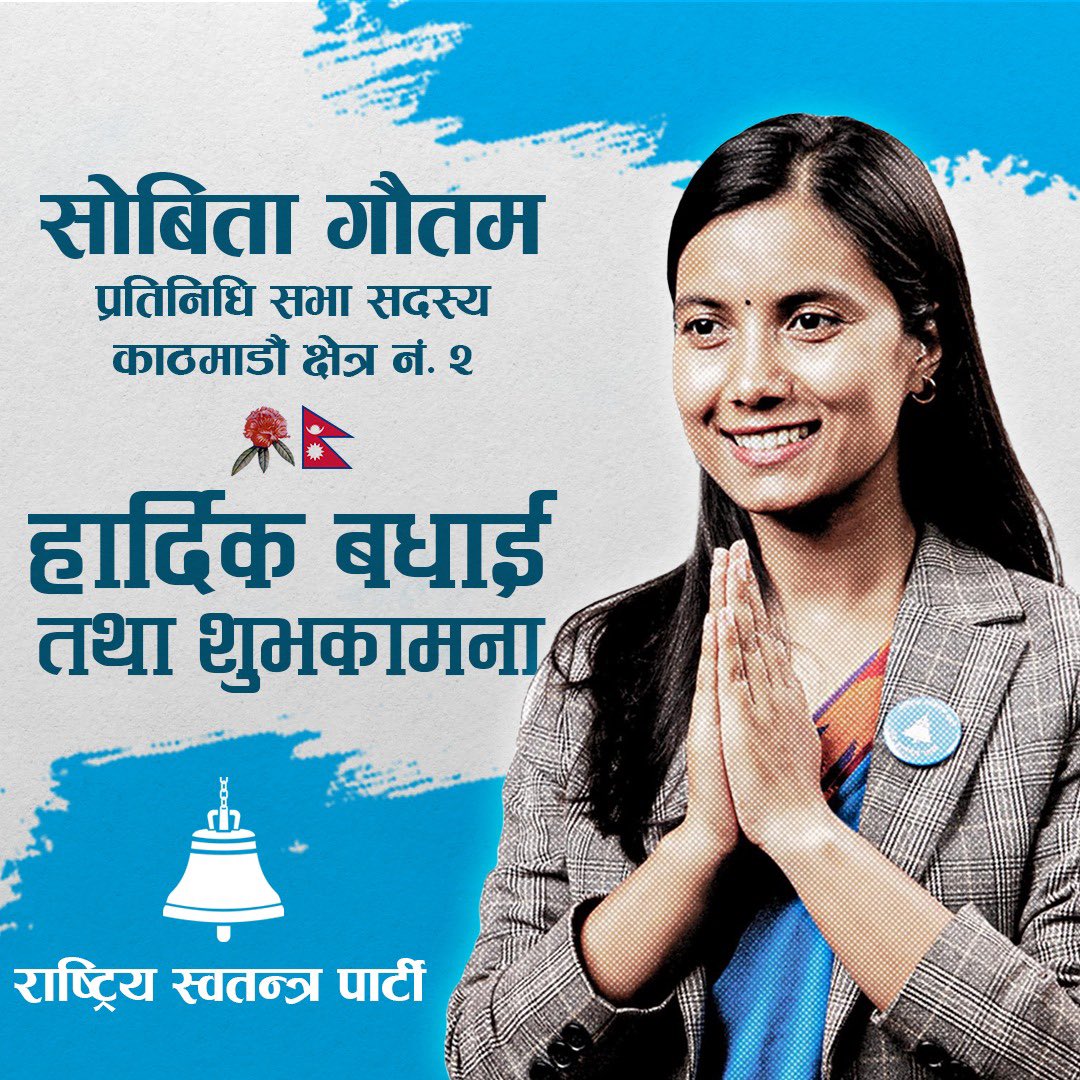 रास्वपा सांसद सोबिता गौतमलाई One Young Worldले ‘One Young World Politician of the Year’ अवार्डबाट सम्मान गरेको छ । आफ्नो राजनीतिक यात्राको सुरुवात मै यस खालको अन्तर्राष्ट्रिय मूल्याङ्कन र सम्मान पाउनु हामी सबै रास्वपा परिवारका लागि गर्वको कुरा हो।