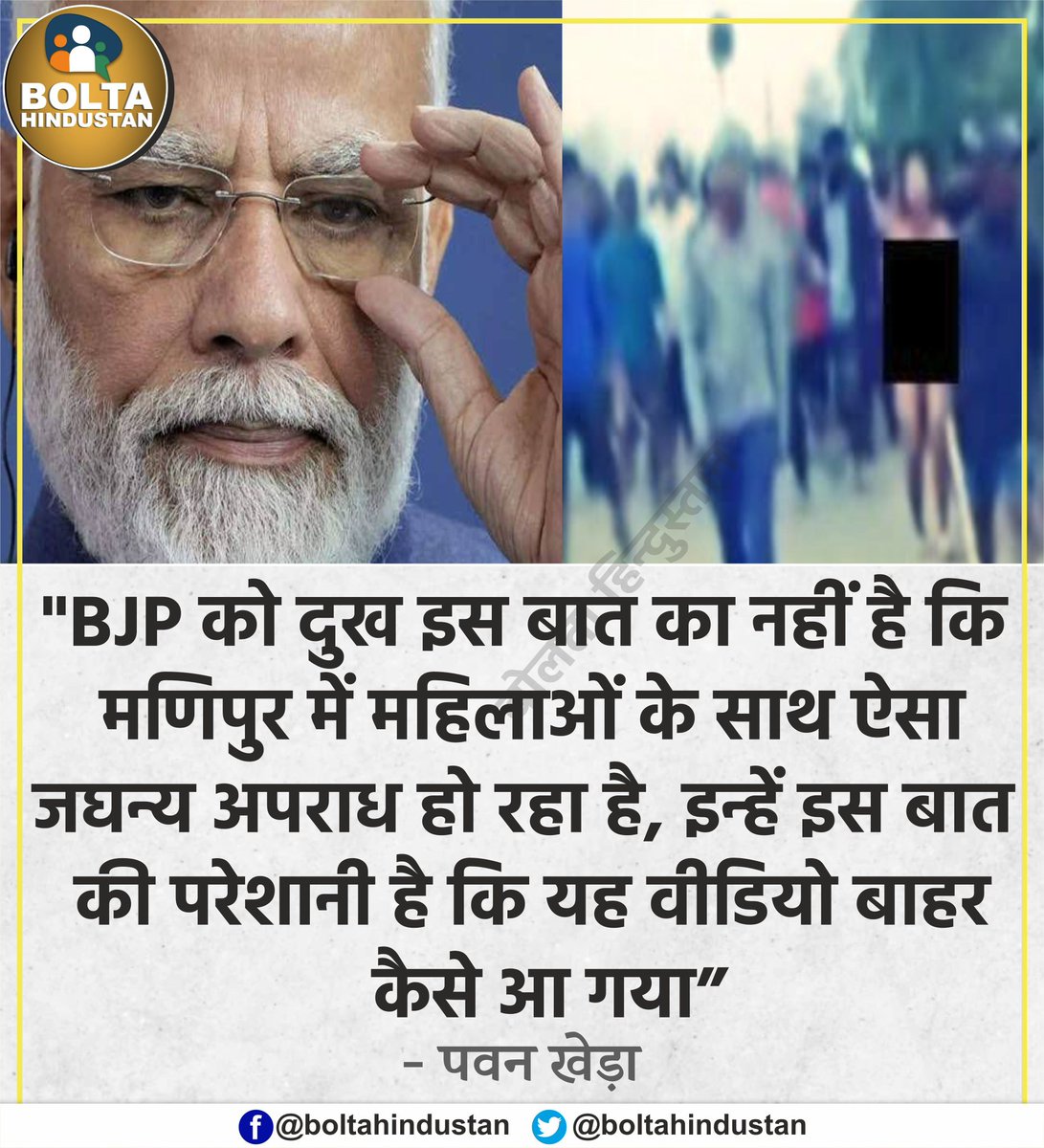 'BJP को इस बात की परेशानी है कि मणिपुर वाला वीडियो बाहर कैसे आ गया' : पवन खेड़ा