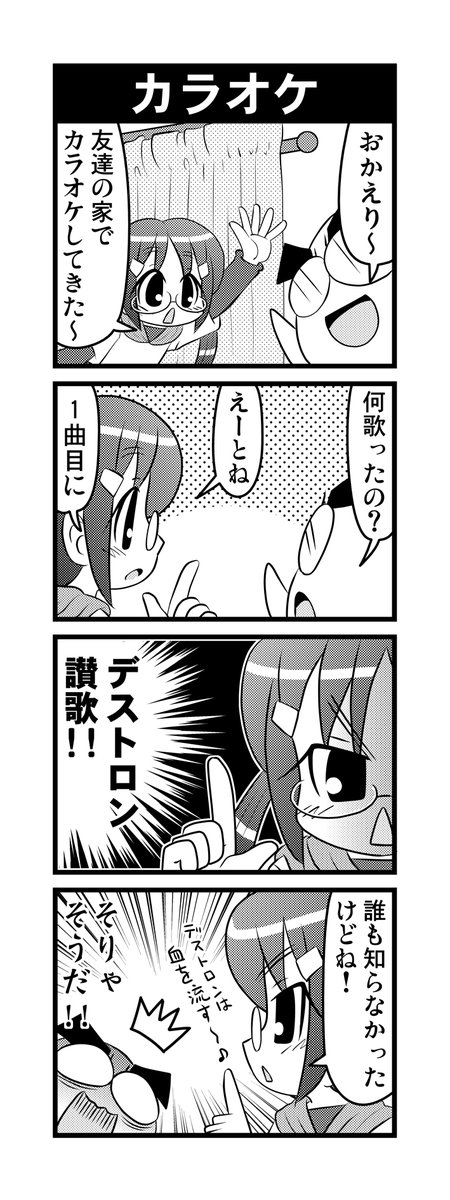 【毎日オタク父さんの日常】第51話・カラオケ    #漫画が読めるハッシュタグ #otakutosan #Transformers