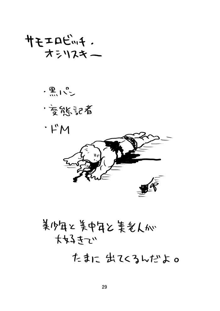 @inu_to_azarashi 老若男女問わず大好きだけど美少年が一番大好き♥️みんなの必殺技を喰らうのが生き甲斐、という設定でした…(で、喰らうと黒パンが脱げる)
おねえ言葉だったり、裸に黒パンだったり、まあ今だといろいろ危険かなあ…ってキャラです( '∀`) 