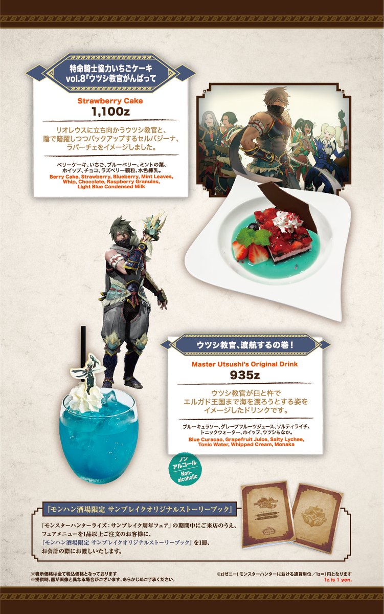 モンハン酒場にて『モンスターハンターライズ:サンブレイク周年フェア