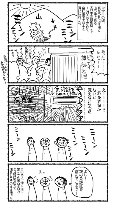夏休みの思い出です