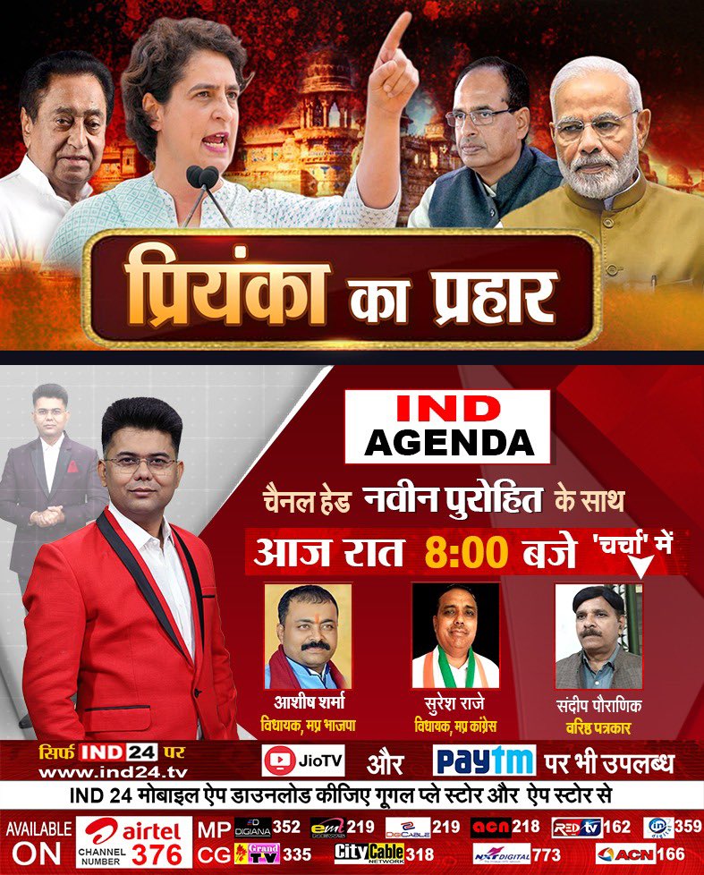 देखिए IND एजेंडा में प्रियंका का प्रहार
आज रात 8:00 बजे चैनल हेड नवीन पुरोहित के साथ, सिर्फ IND24 पर

<a href="/Navin_IND24/">Navin Purohit</a>
 
#indagenda #priyankagandhi #MPElection2023
