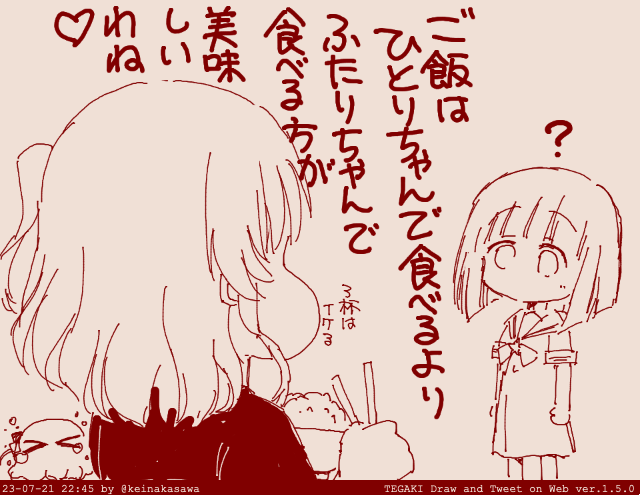 ふたりでご飯の喜多ちゃん #ぼっち・ざ・ろっく #tegaki_dt