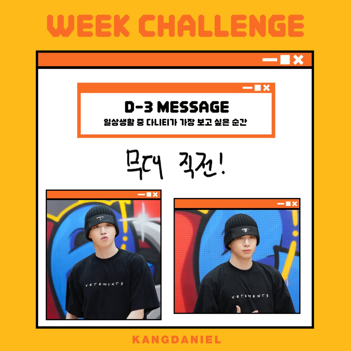 konnect_danielk's tweet photo. [📢]
강다니엘 (KANGDANIEL)
솔로 데뷔 4주년 기념

💙 Together Week Challenge 💙

✨ D-3 ✨

Q. 일상생활 중 '다니티'가 가장 보고 싶은 순간

#강다니엘 #KANGDANIEL
#WEEK_CHALLENGE https://t.co/ts2ATEDYh7