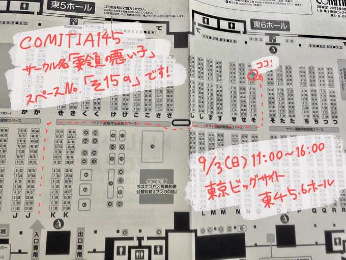 #COMITIA145 スペース「そ15a」です! いつもと違う雰囲気の新刊、ポストカード、ミニ原画など持っていく予定。