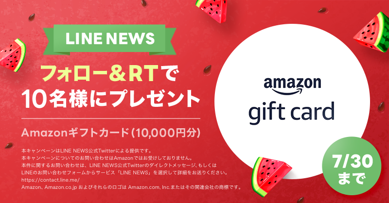 news_line_me's tweet photo. 🎁プレゼントキャンペーン🎁
フォロー&amp;RTで「Amazonギフトカード 10,000円分」を10名様にプレゼント✨
#LNプレゼント

応募方法
１）@news_line_meをフォロー
２）この投稿をRT(7/30 24時まで)
当選者にDMを送ります https://t.co/bvhfTfrUYp