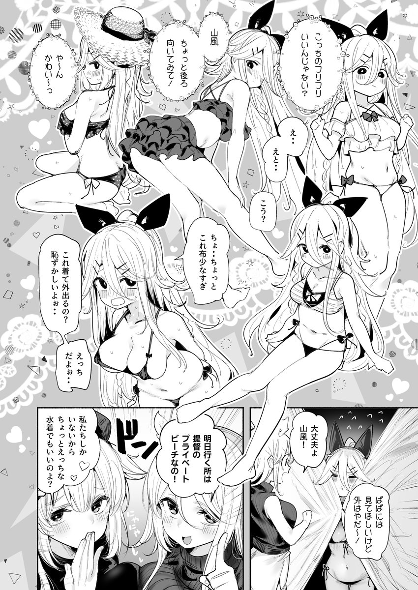 夏コミ新刊の山風ちゃんマイクロビキニえちち本がメロンブックスさんで予約開始されました!プライベートビーチでぱぱと山風ちゃんがこっそり隠れていっぱいえちえちしちゃいます

★会場に来られない方はぜひこちらでどうぞ～!
https://t.co/mMK8g0Sl12 