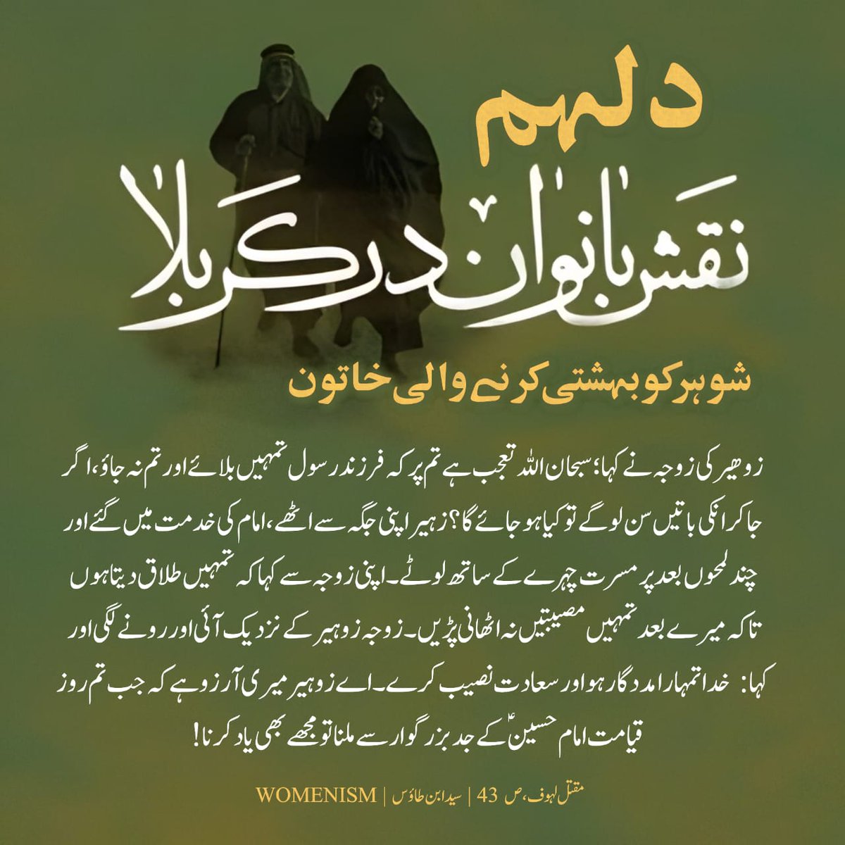 Womenism1's tweet photo. 🏴 نقش بانوان در کربلا (2)

 دُلہم ؛ شوہر کو بہشتی کرنے والی خاتون! 

#طوعہ #محرم #کربلا #حسینیت #عاشوراء 

#Womenism 

 Educating Women about their Status, rights and responsibilities 

Follow us on :

🌹Telegram Channel
https://t.co/xjBEgQA5Ay https://t.co/9rbhUCi9ym