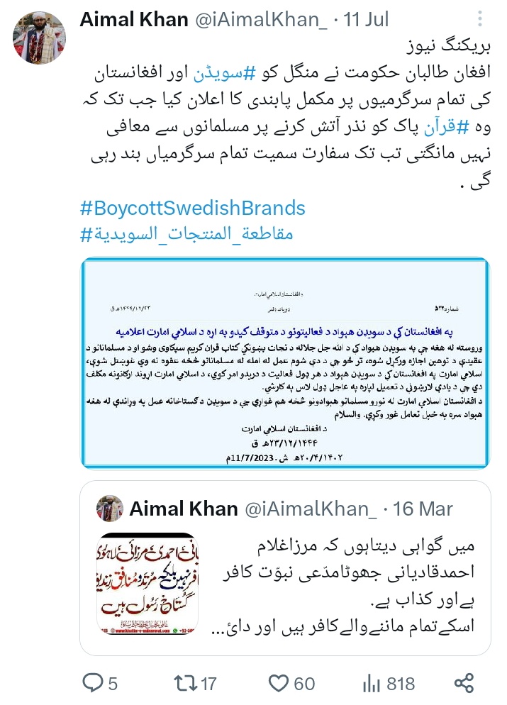 فیصلے تو افغان طالبان کرتے ہیں
ہم تو مزاق کرتے ہیں
10جولائی2023کو افغان طالبان نےسویڈن کیساتھ تمام سرگرمیوں پر تب تک پابندی لگائی جب تک سویڈن معافی نہ مانگے
#Boycott_Sweden