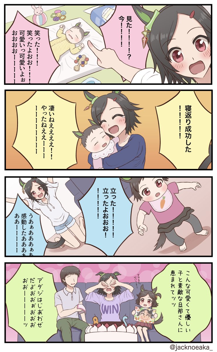 母になったウマ娘妻漫画(再掲)